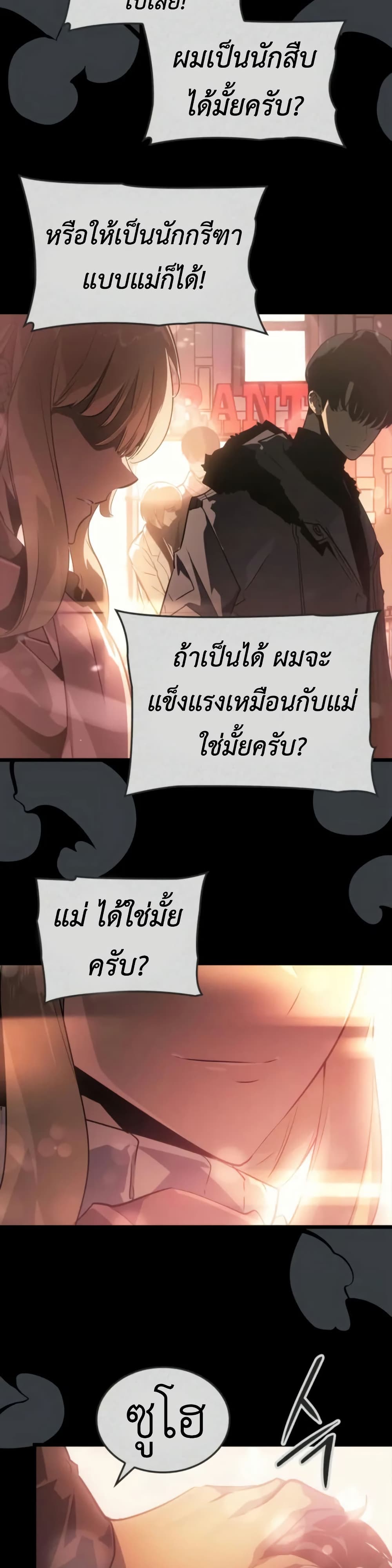 Solo leveling : Ragnarok page 3