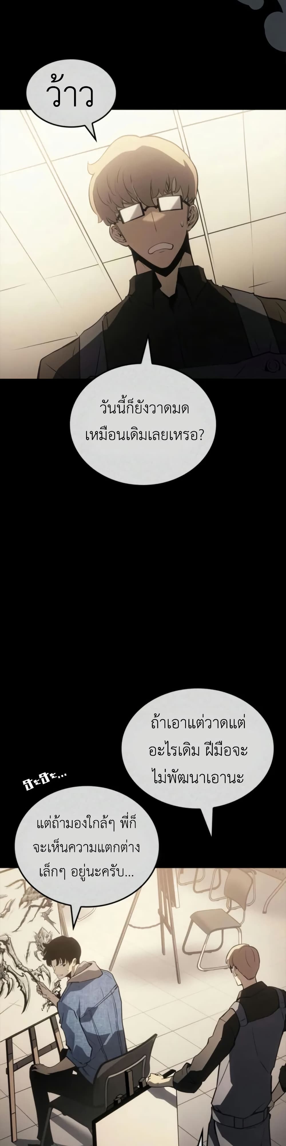Solo leveling : Ragnarok page 7
