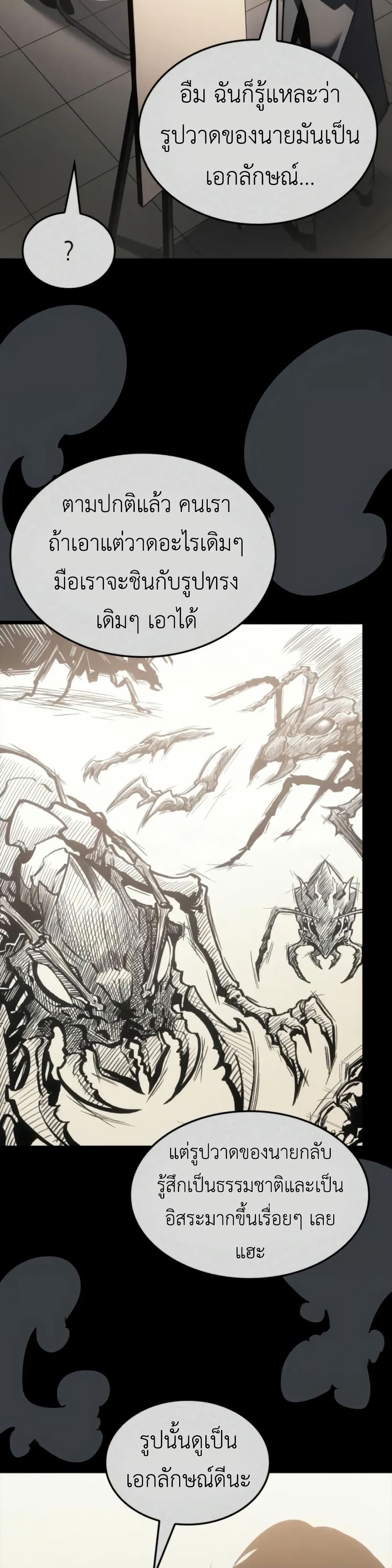 Solo leveling : Ragnarok page 8