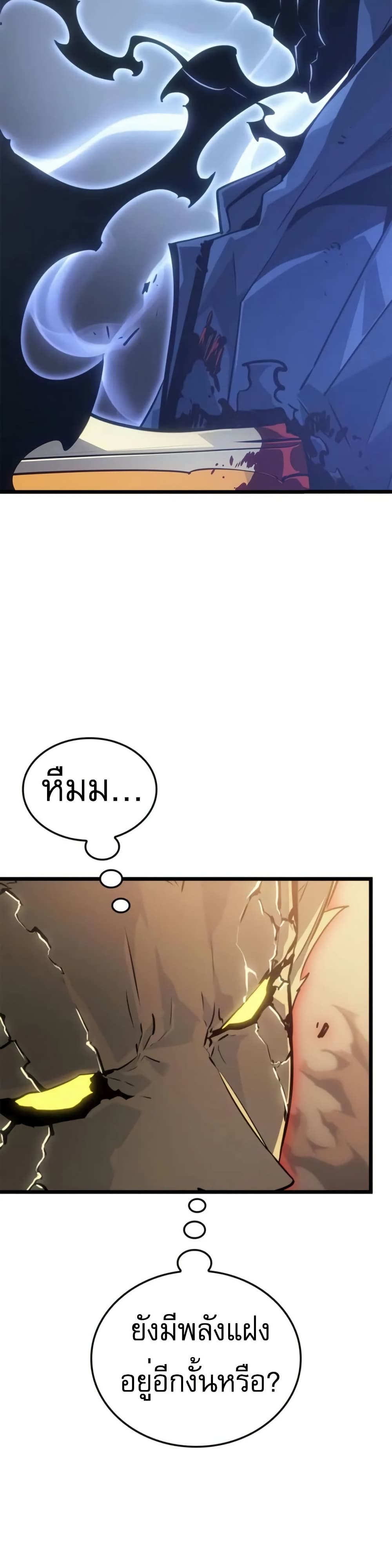 Solo leveling : Ragnarok page 15