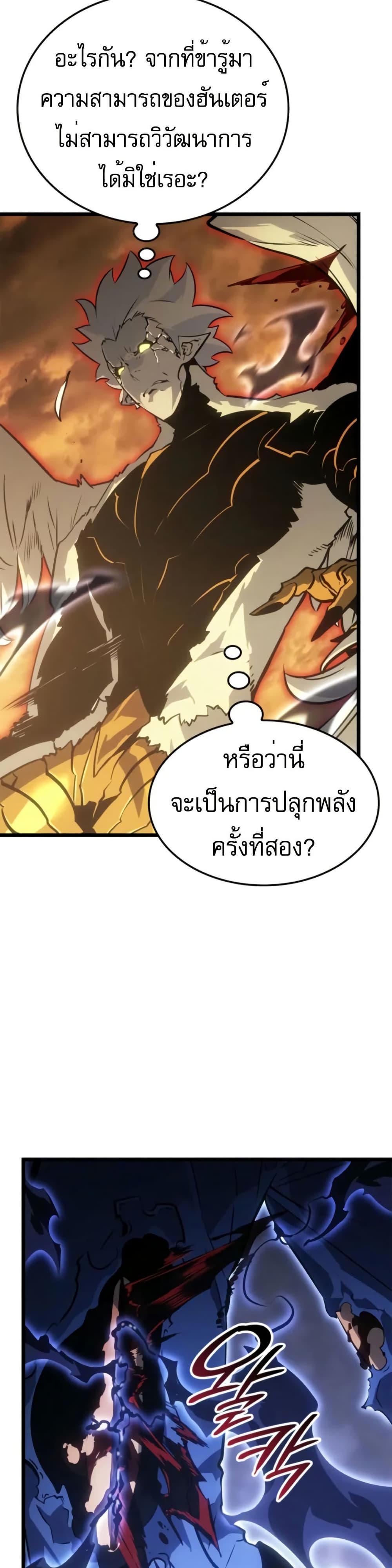 Solo leveling : Ragnarok page 18