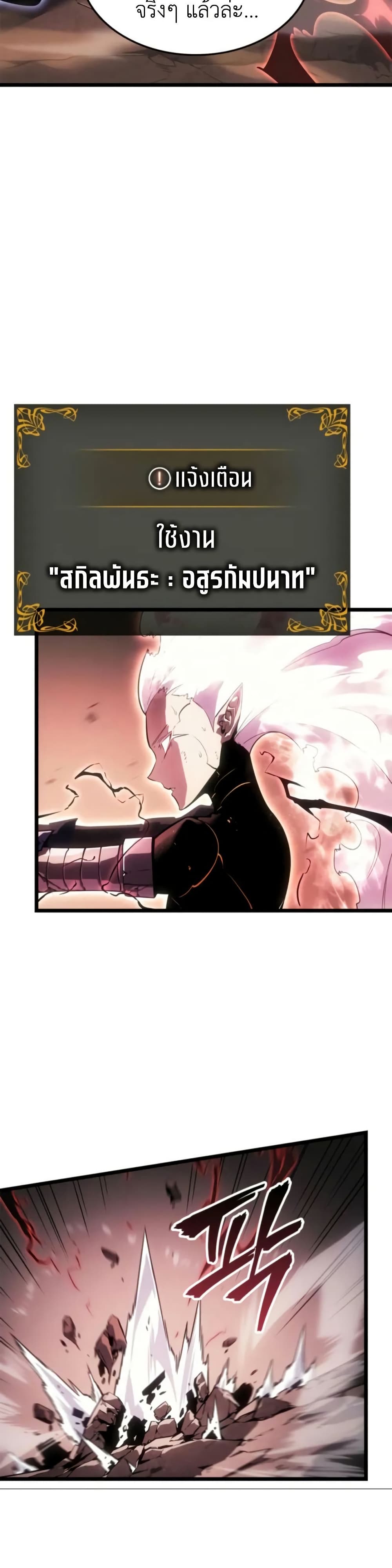 Solo leveling : Ragnarok page 28