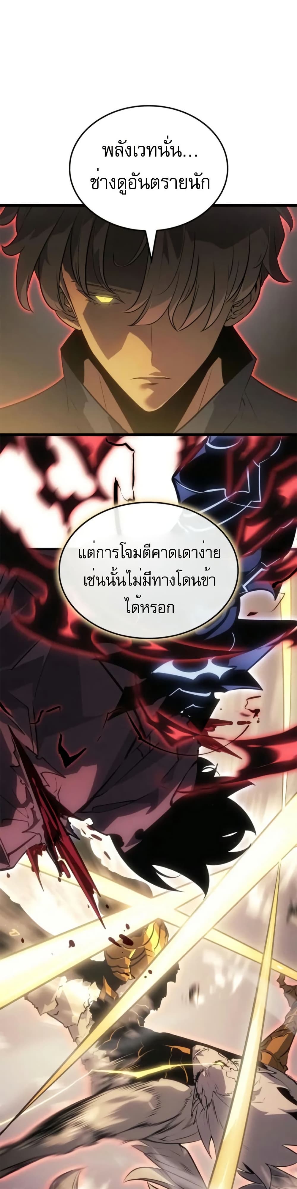 Solo leveling : Ragnarok page 30