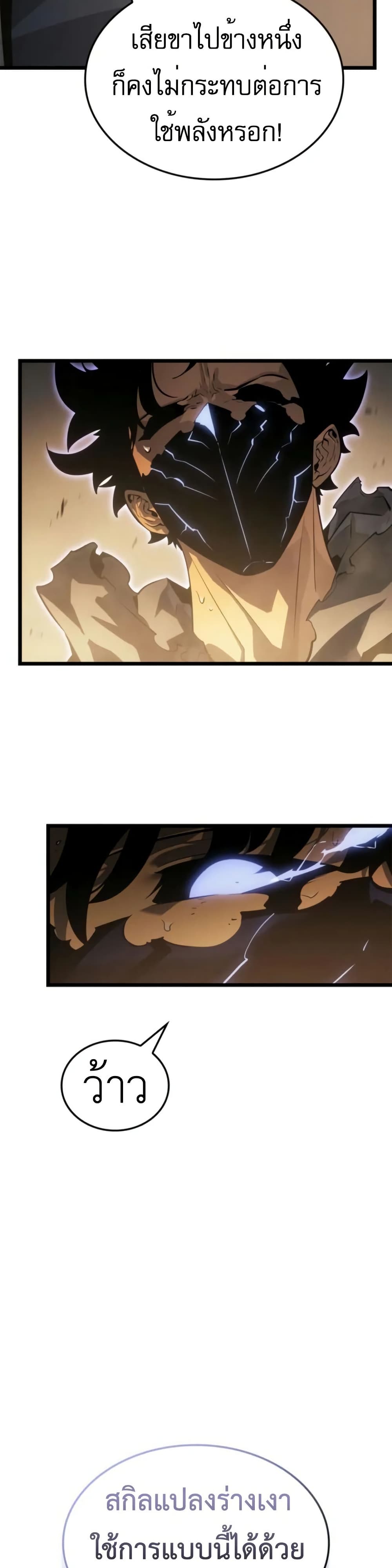 Solo leveling : Ragnarok page 32
