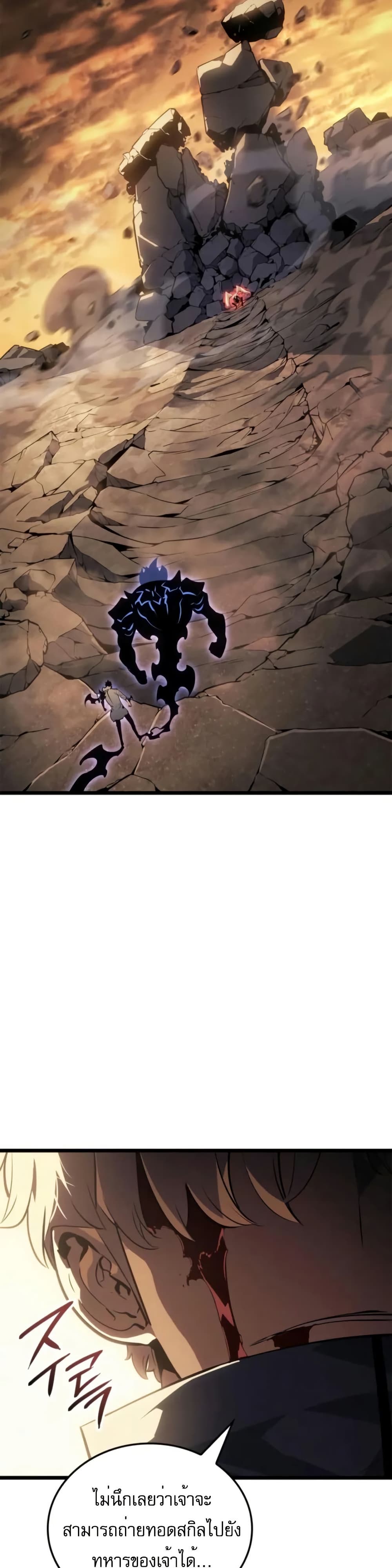 Solo leveling : Ragnarok page 37