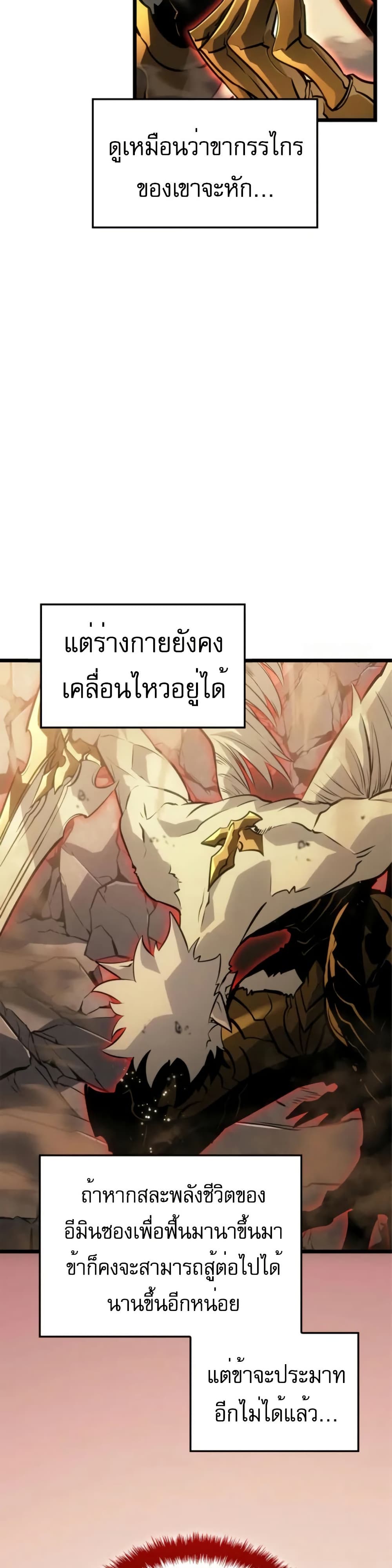 Solo leveling : Ragnarok page 39
