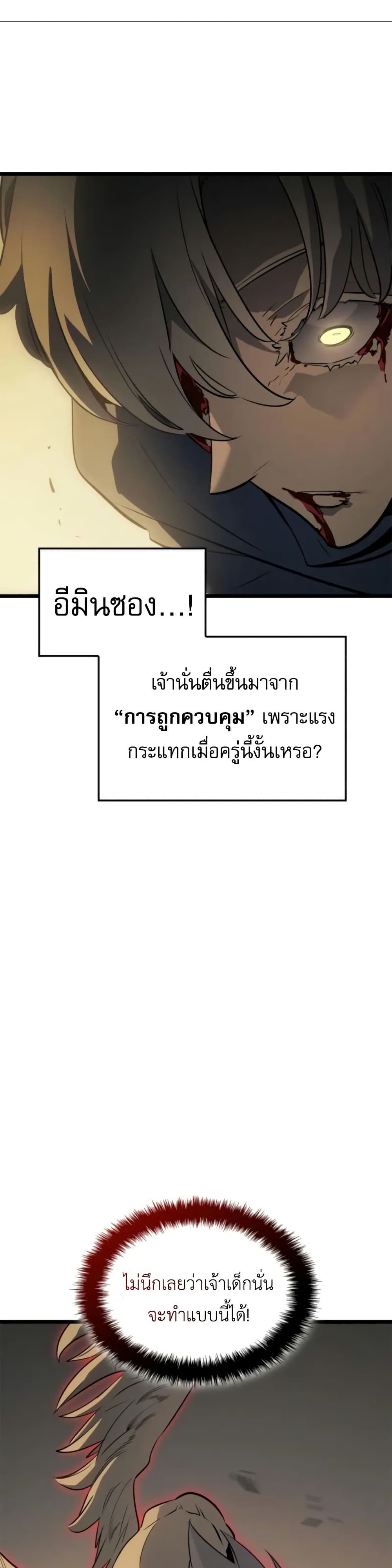 Solo leveling : Ragnarok page 41