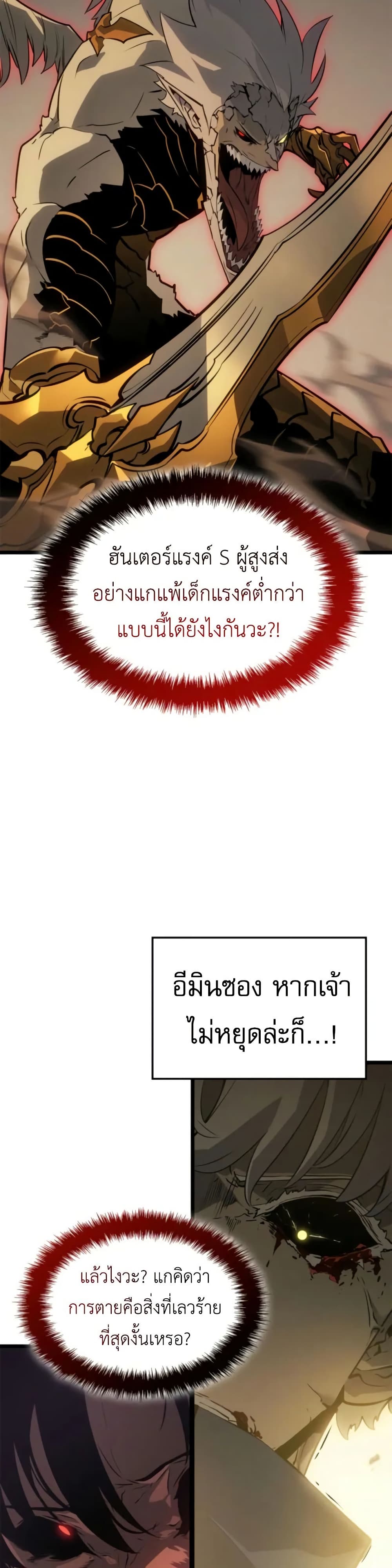 Solo leveling : Ragnarok page 42