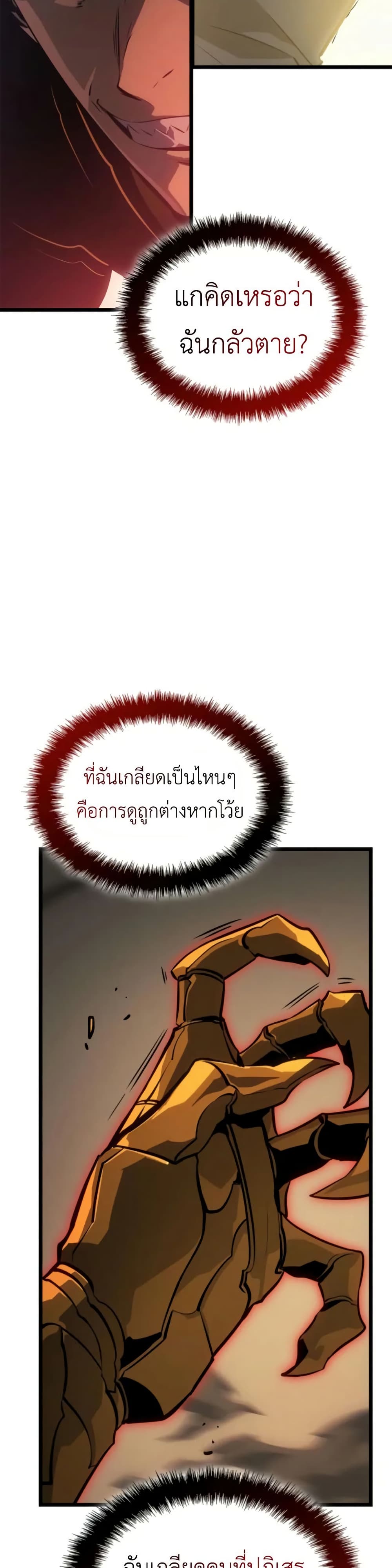 Solo leveling : Ragnarok page 43
