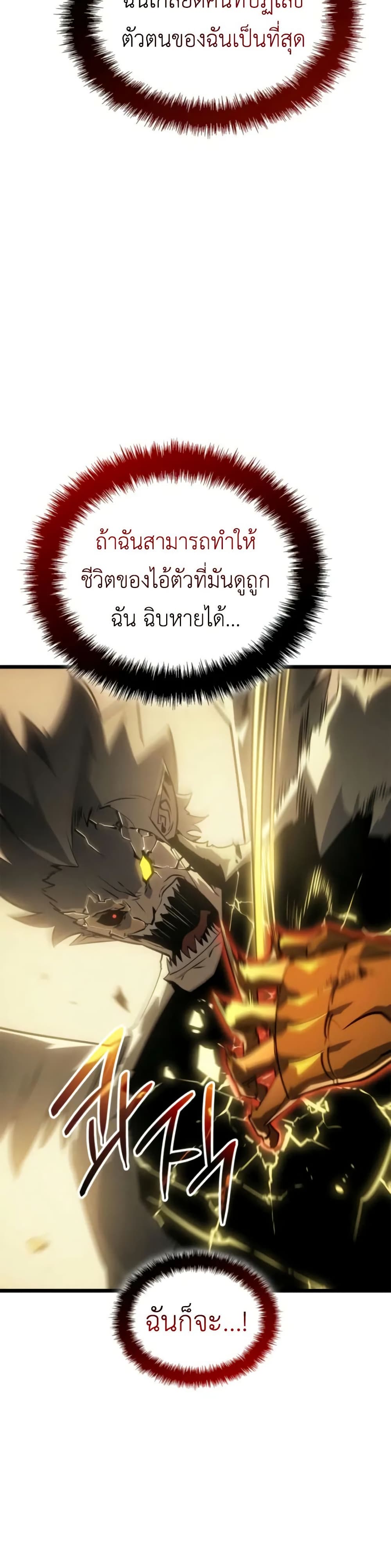 Solo leveling : Ragnarok page 44