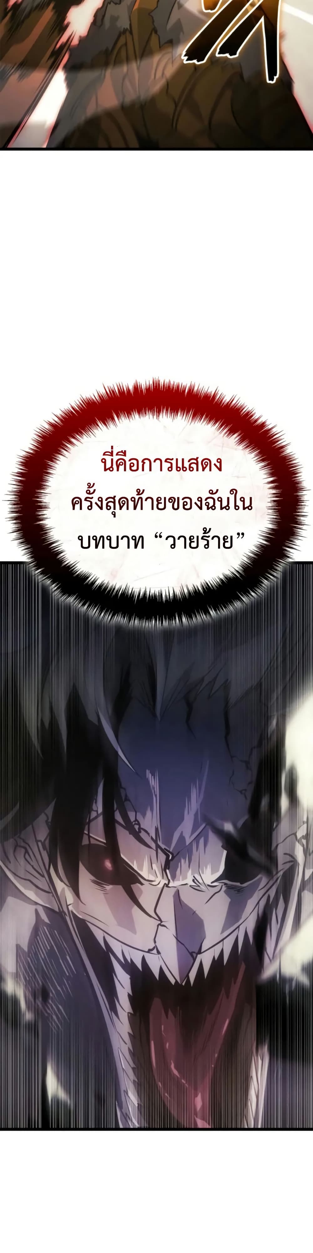 Solo leveling : Ragnarok page 47
