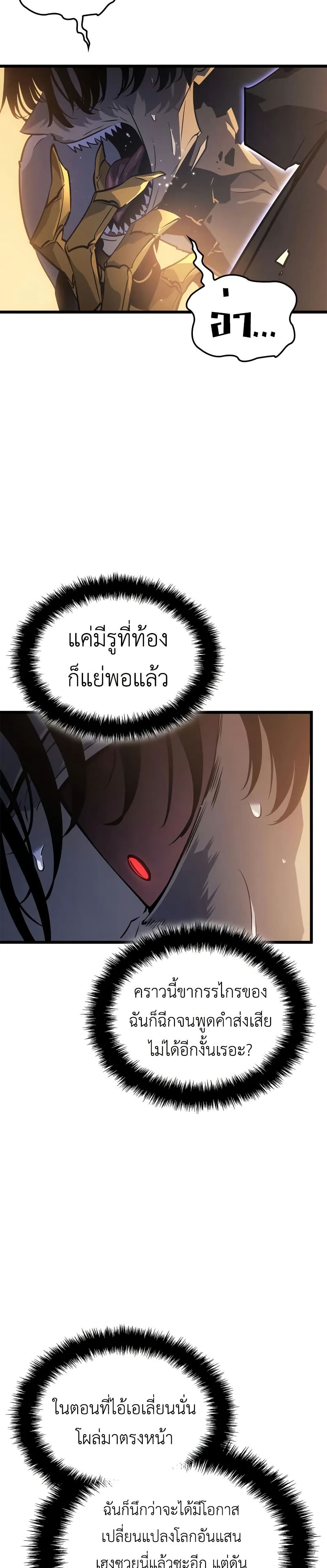 Solo leveling : Ragnarok page 4