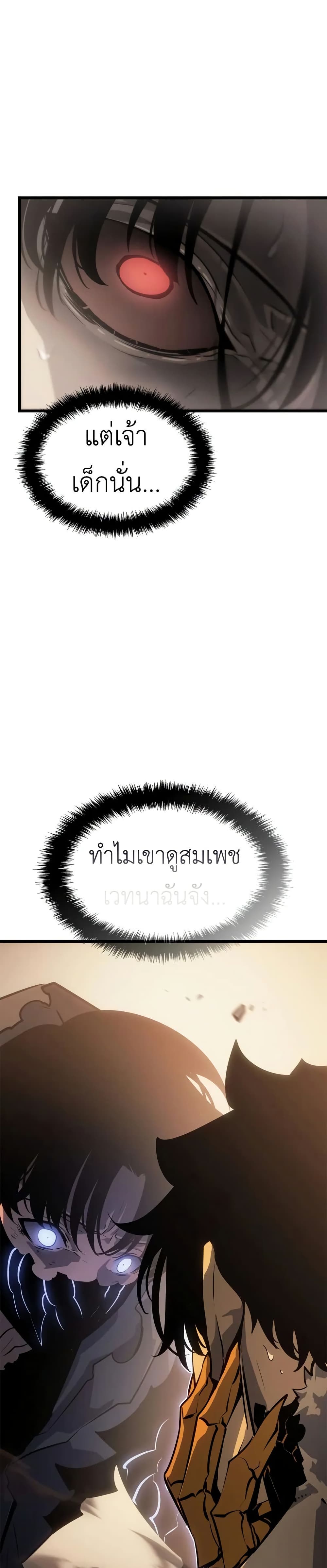 Solo leveling : Ragnarok page 7