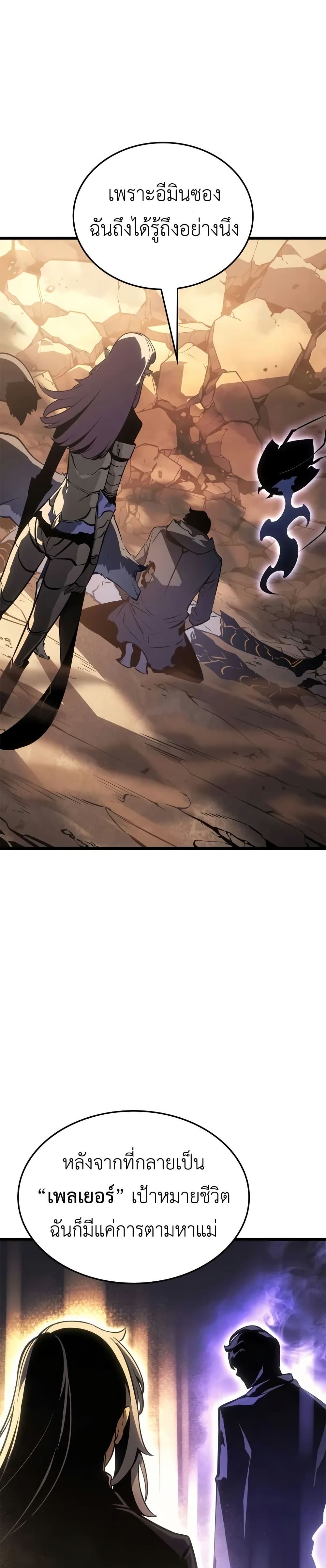 Solo leveling : Ragnarok page 12