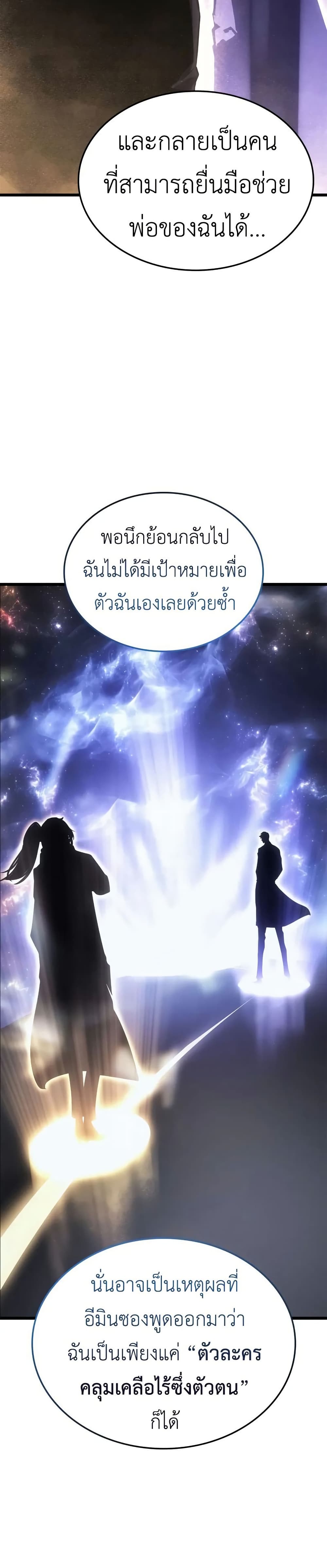 Solo leveling : Ragnarok page 13