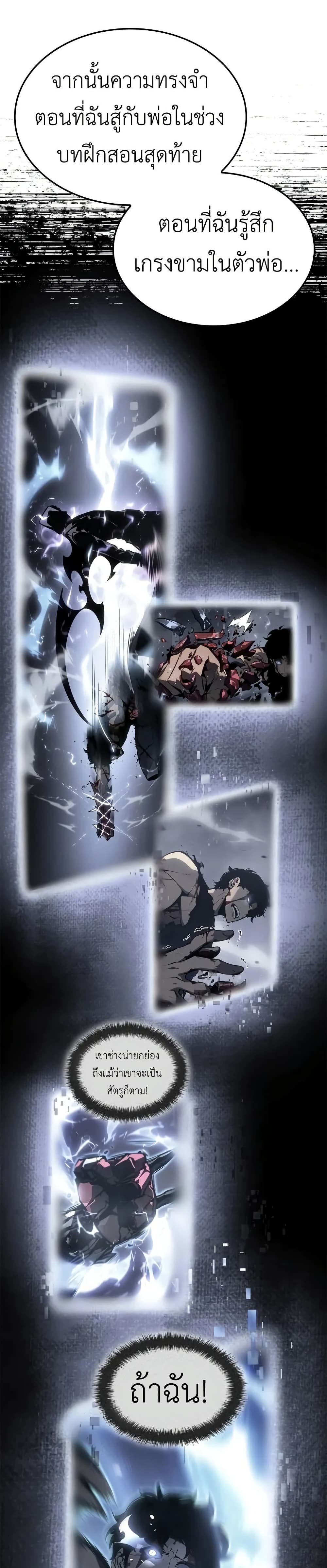 Solo leveling : Ragnarok page 14