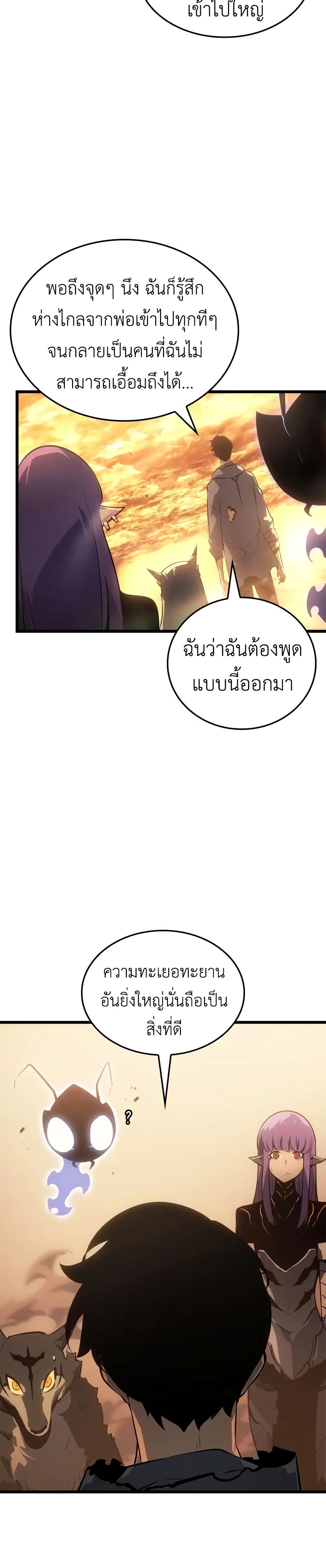 Solo leveling : Ragnarok page 16