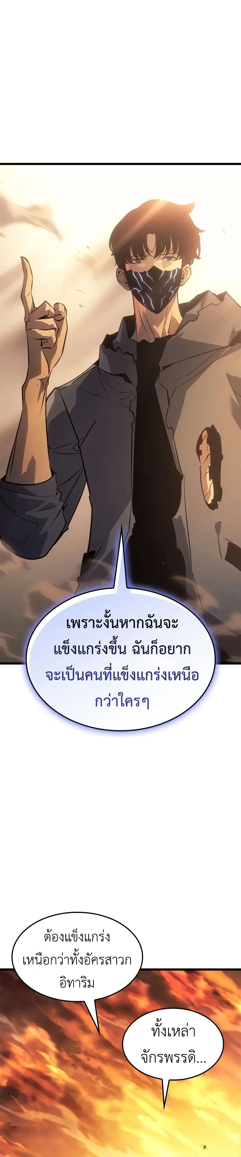 Solo leveling : Ragnarok page 17