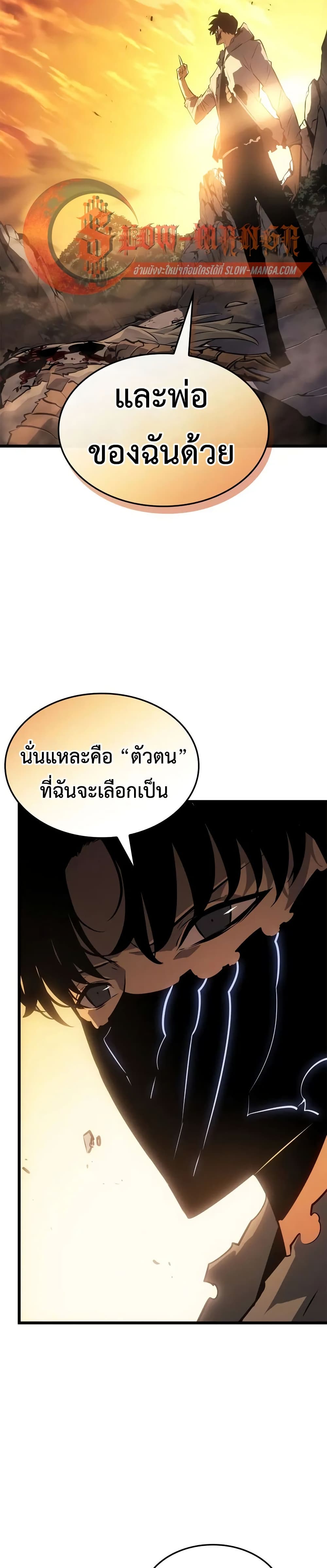 Solo leveling : Ragnarok page 18