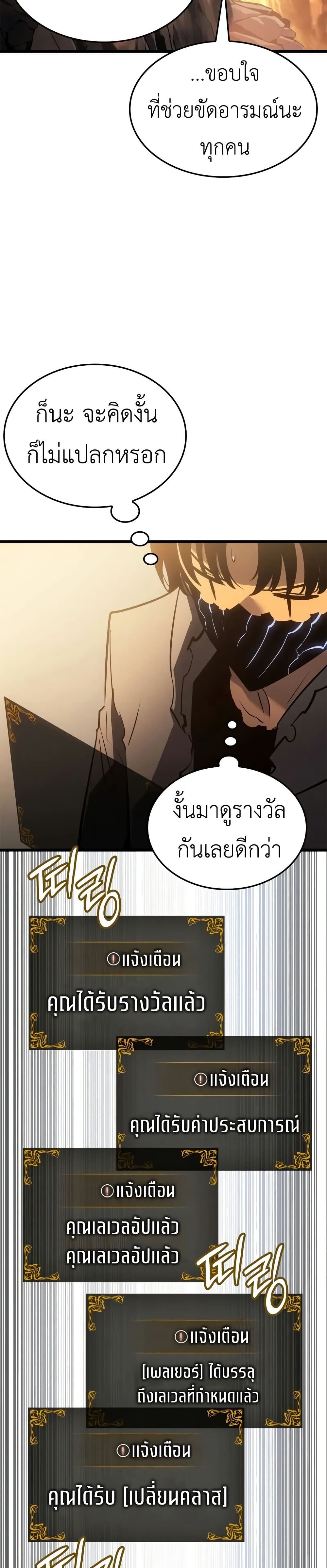 Solo leveling : Ragnarok page 20