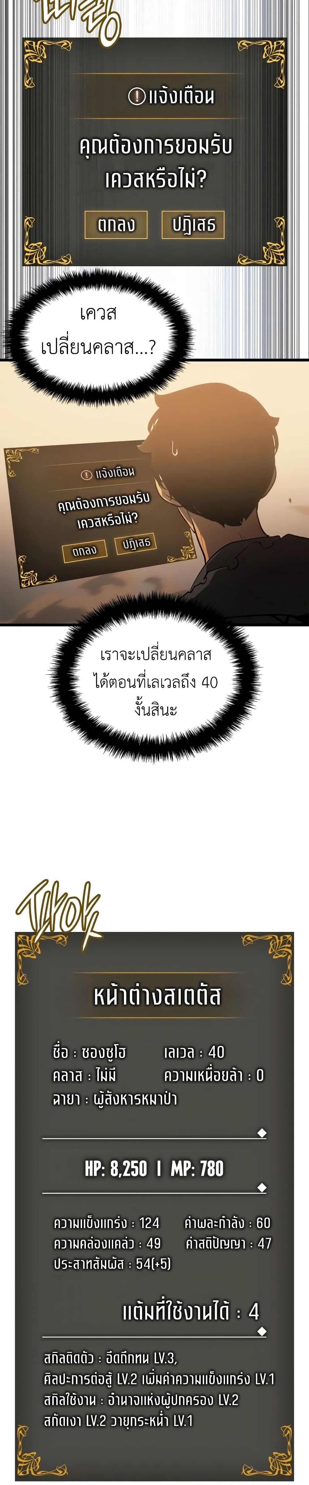 Solo leveling : Ragnarok page 21
