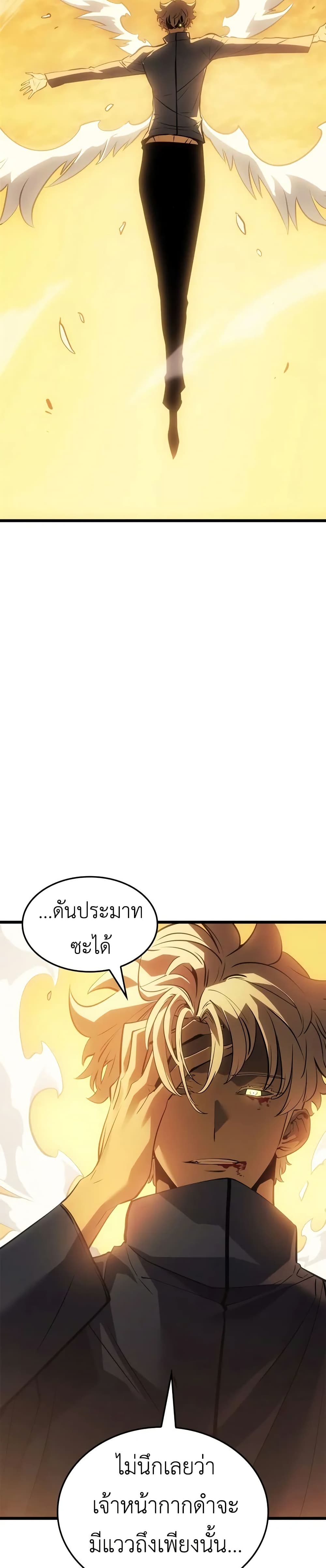 Solo leveling : Ragnarok page 25