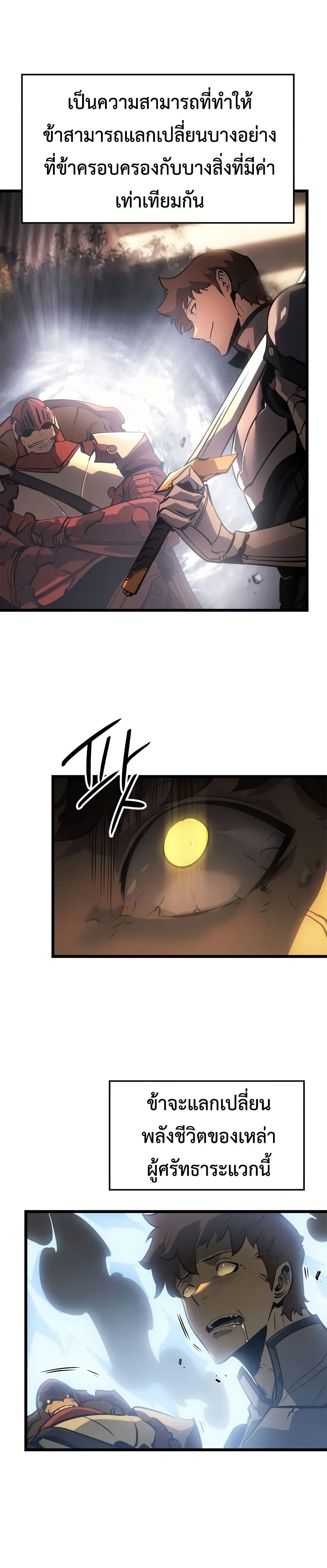 Solo leveling : Ragnarok page 27