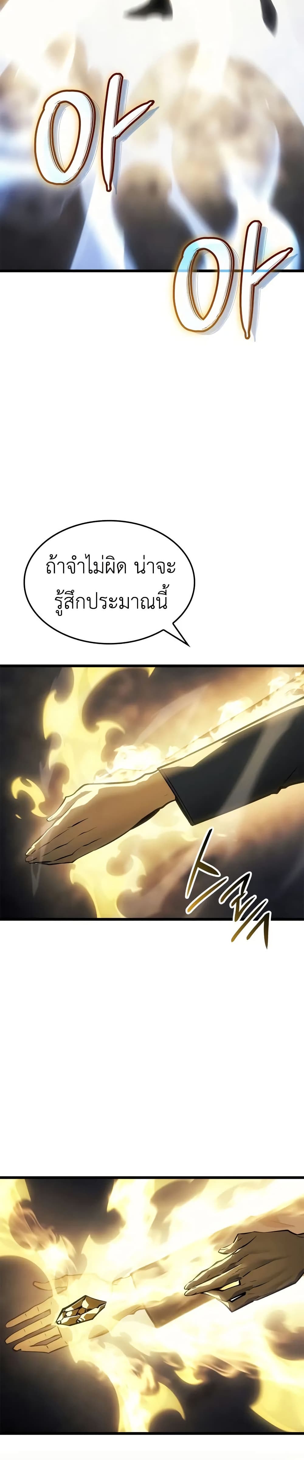 Solo leveling : Ragnarok page 29