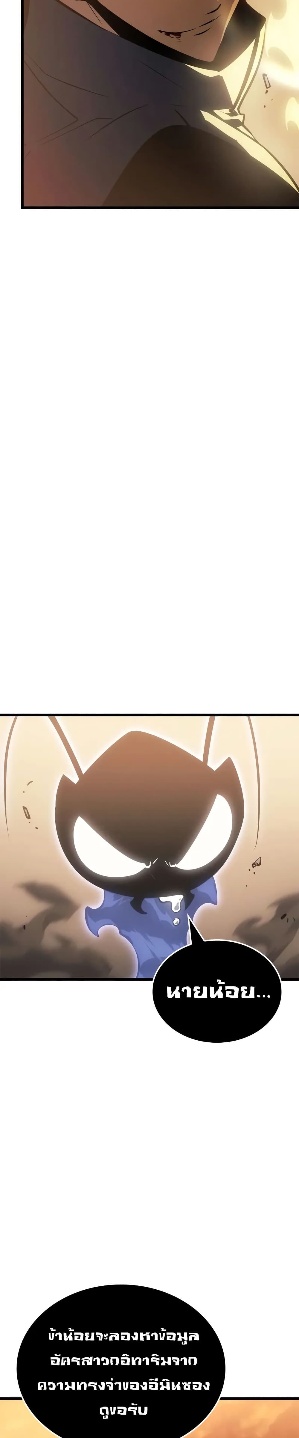 Solo leveling : Ragnarok page 31