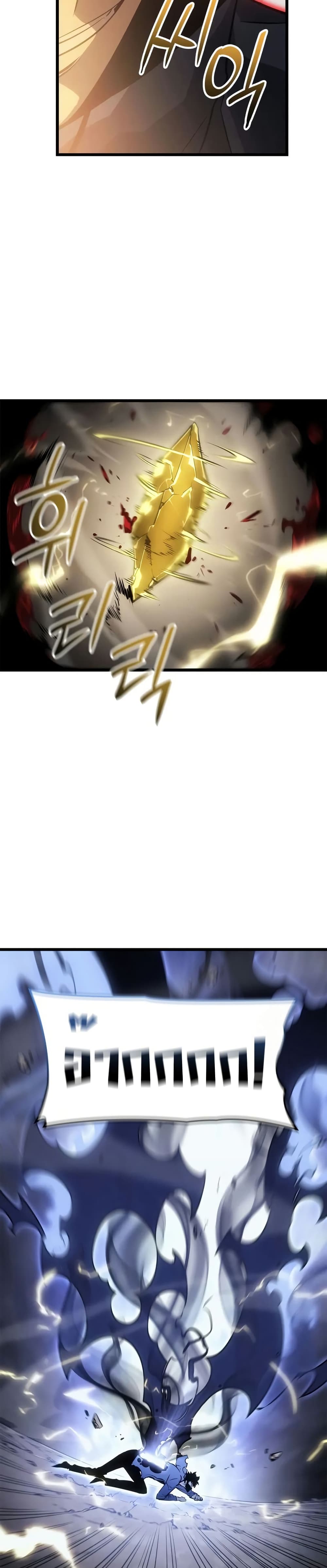 Solo leveling : Ragnarok page 36