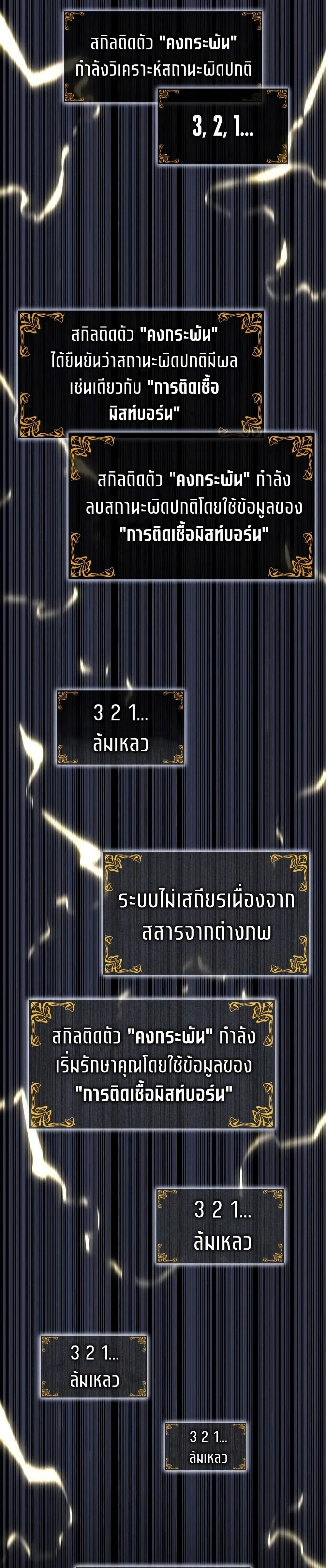 Solo leveling : Ragnarok page 38