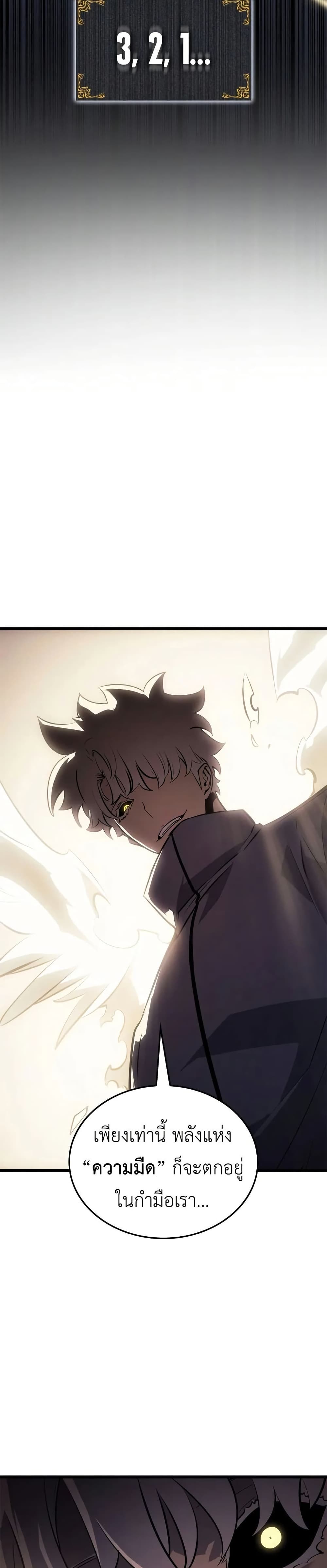 Solo leveling : Ragnarok page 39