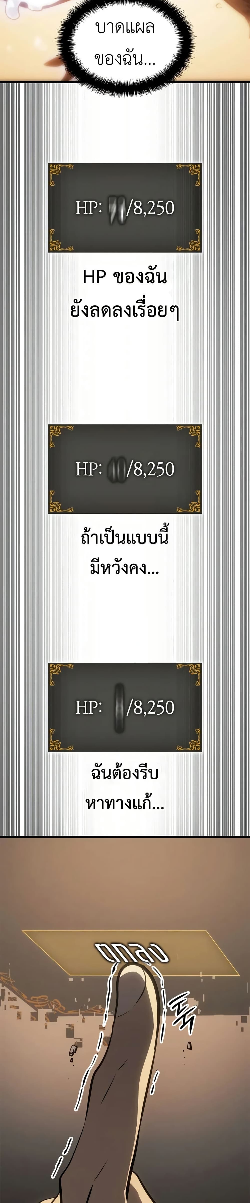 Solo leveling : Ragnarok page 42