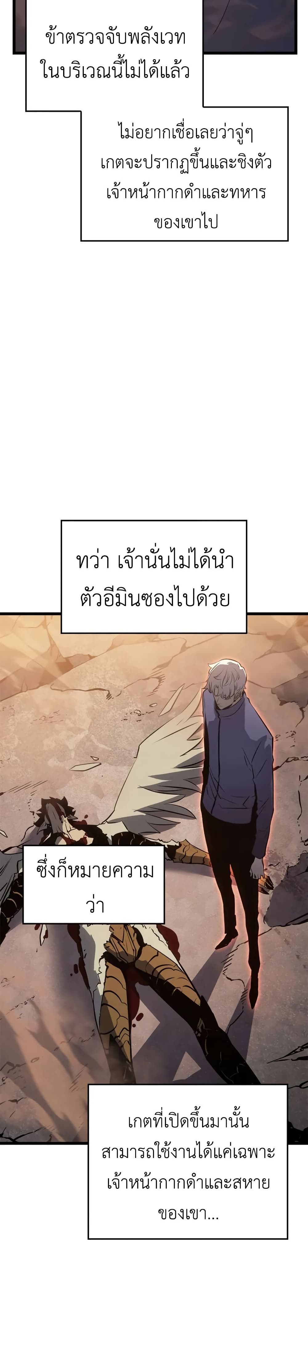 Solo leveling : Ragnarok page 3