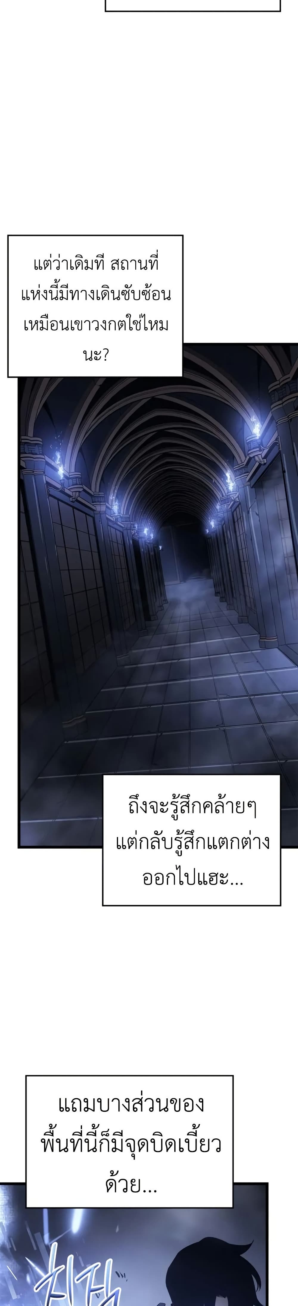 Solo leveling : Ragnarok page 12