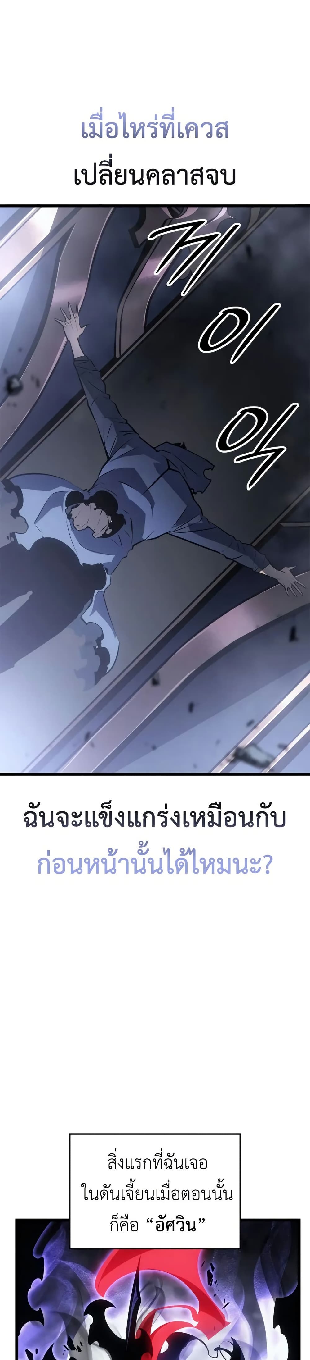 Solo leveling : Ragnarok page 16
