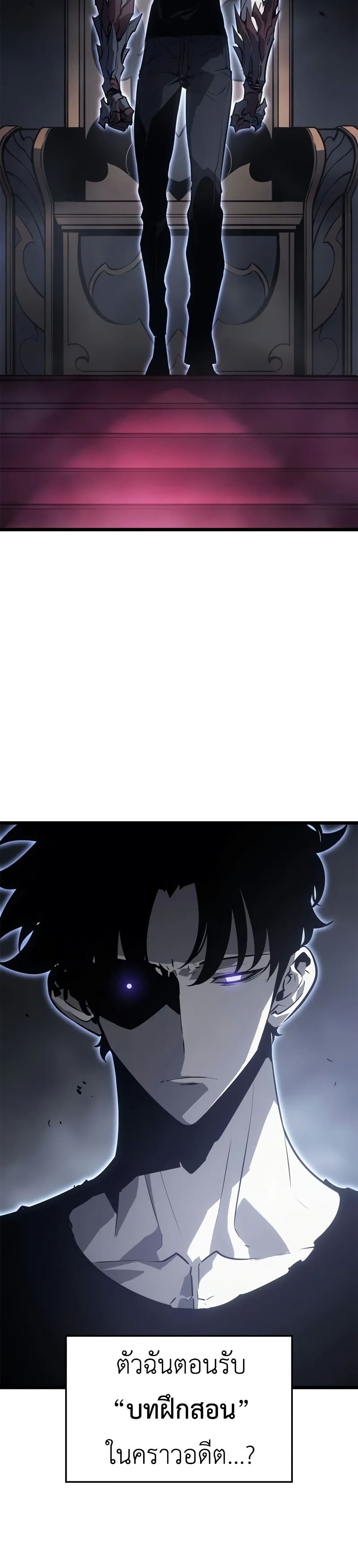 Solo leveling : Ragnarok page 21