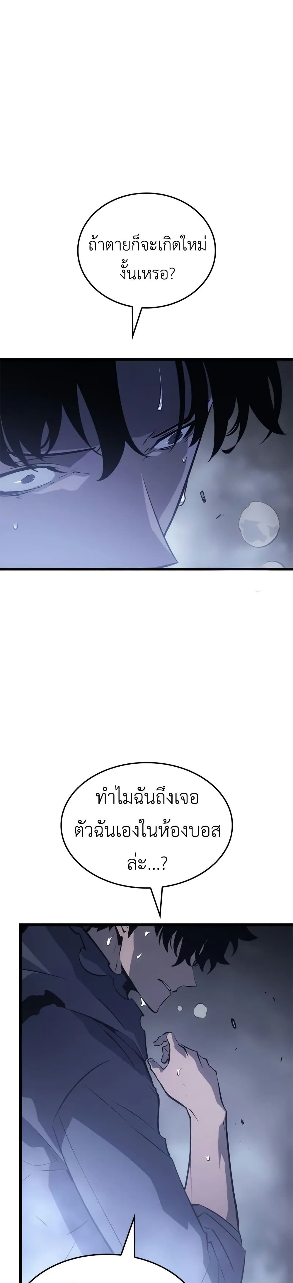 Solo leveling : Ragnarok page 30