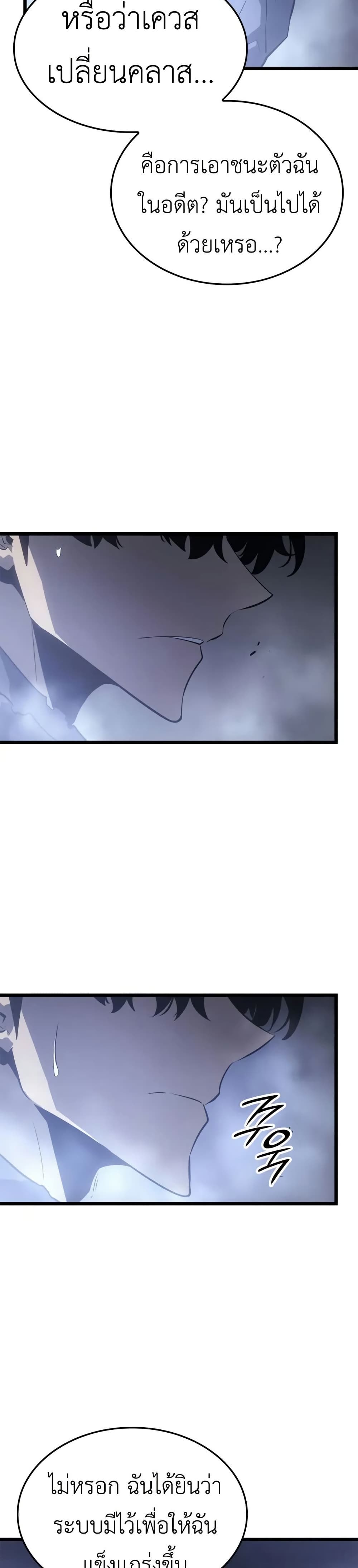 Solo leveling : Ragnarok page 31