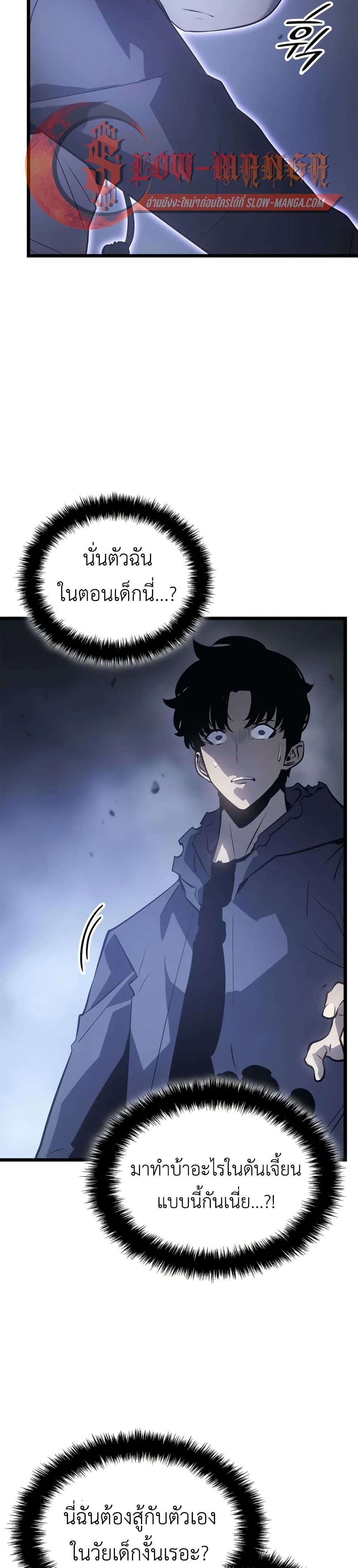Solo leveling : Ragnarok page 38