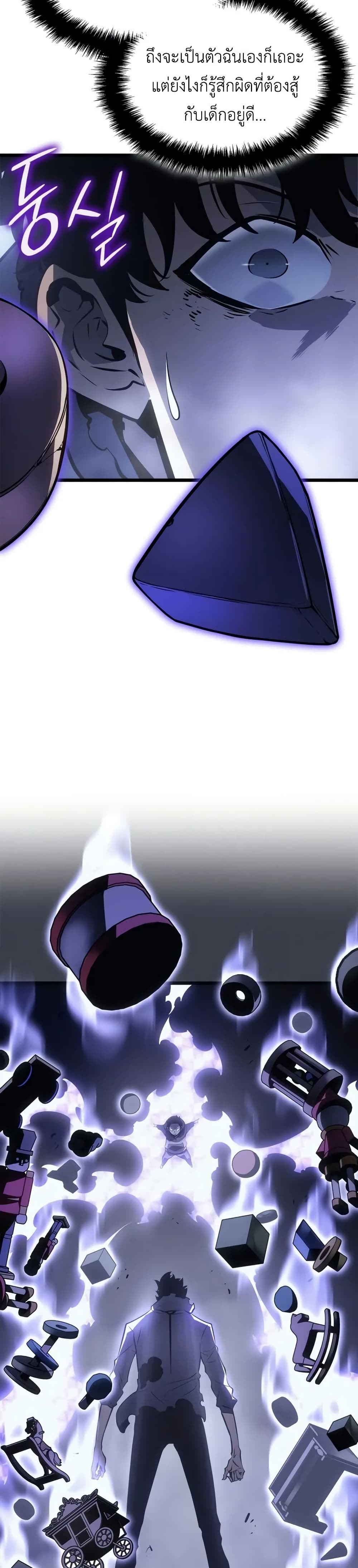 Solo leveling : Ragnarok page 39