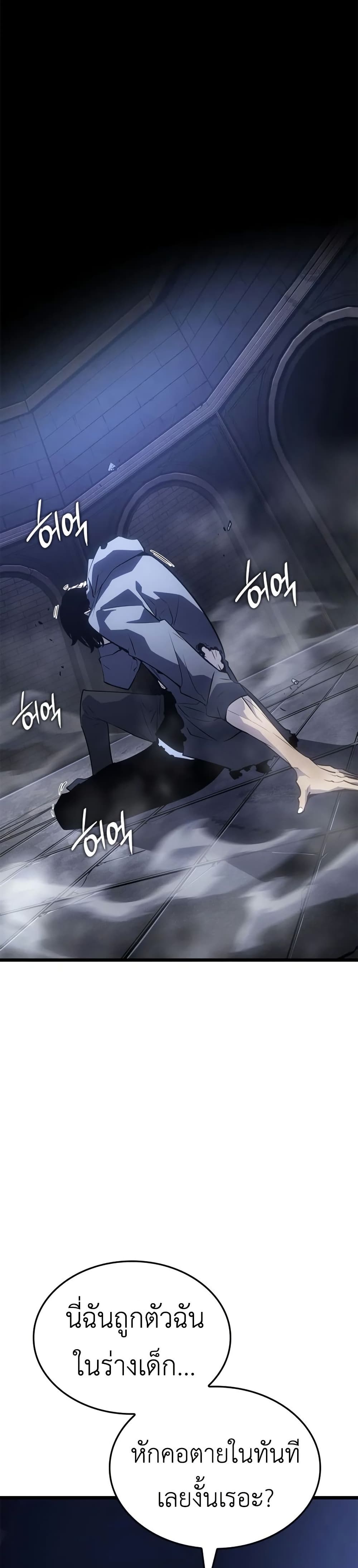 Solo leveling : Ragnarok page 44