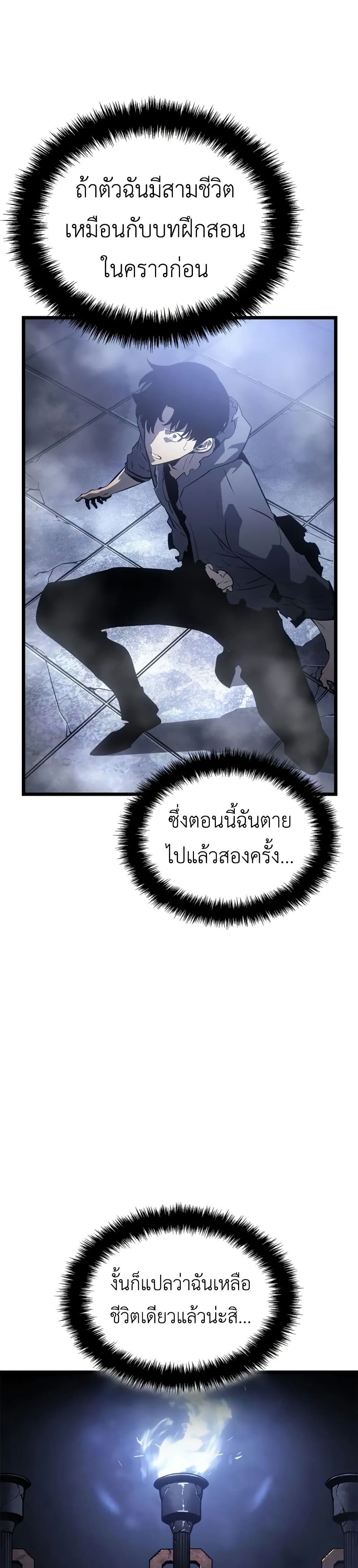 Solo leveling : Ragnarok page 46