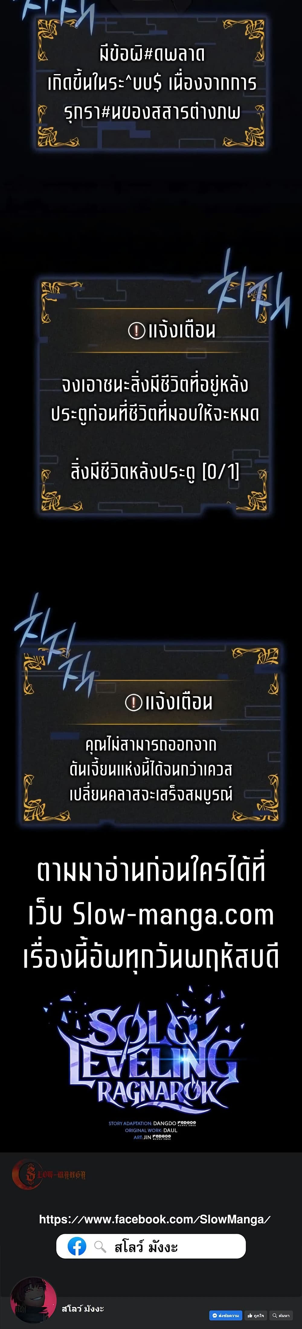 Solo leveling : Ragnarok page 50