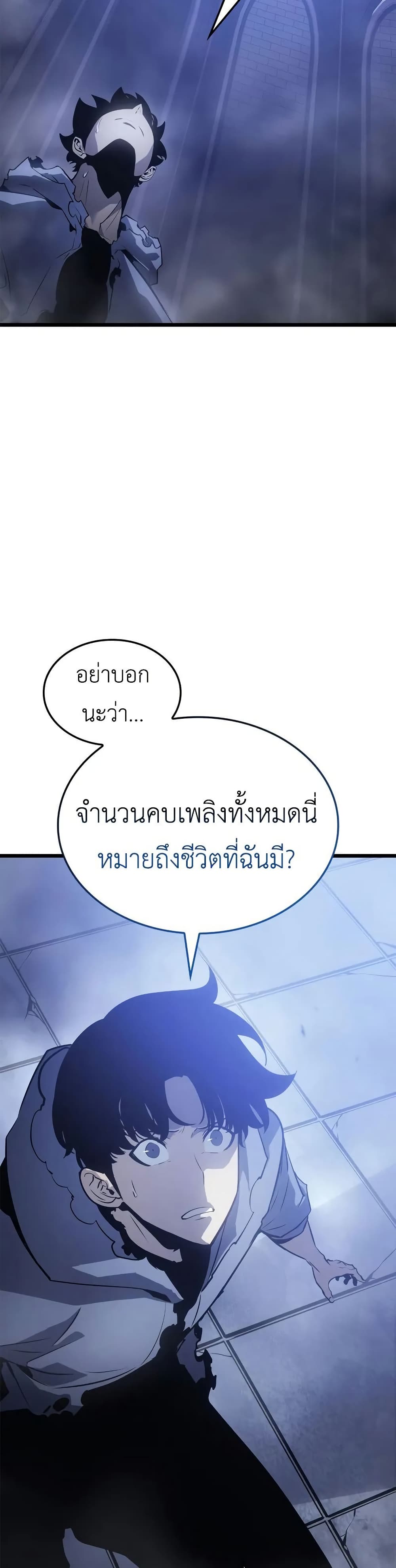 Na Honjaman Level Up: Ragnarok page 2