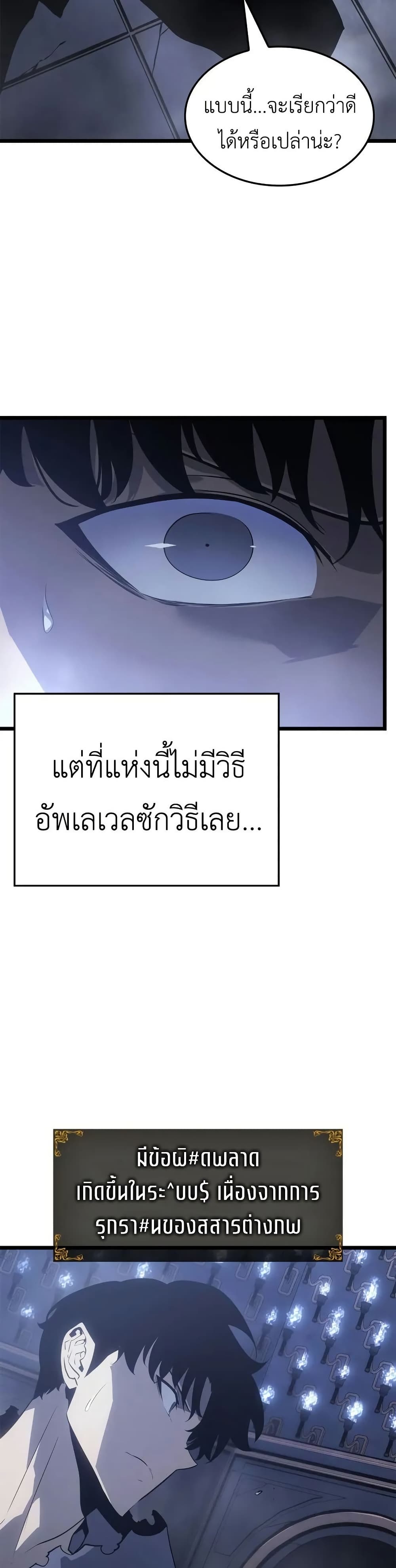 Na Honjaman Level Up: Ragnarok page 3