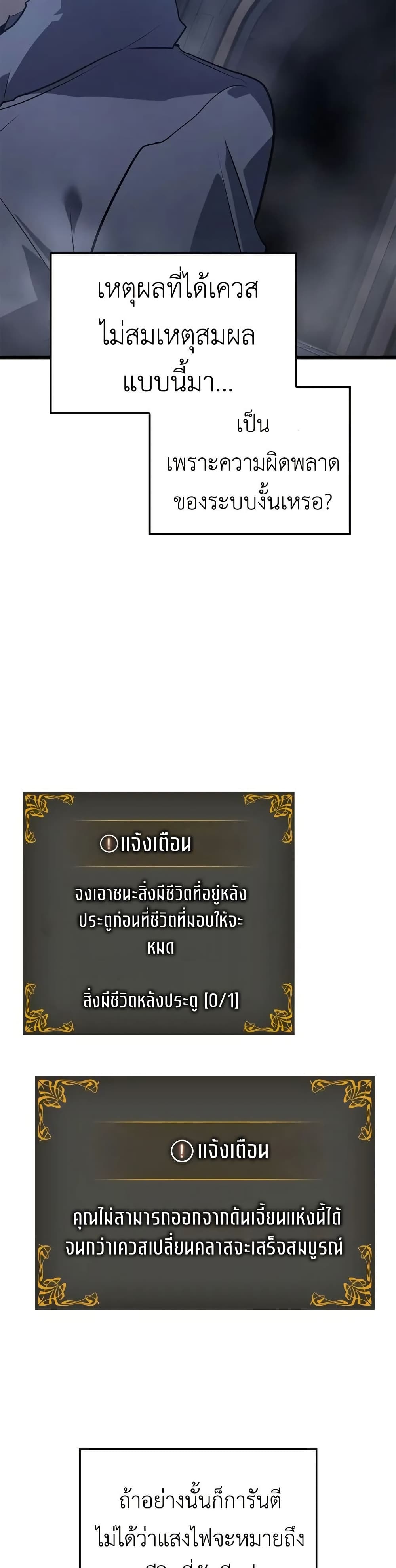 Na Honjaman Level Up: Ragnarok page 4