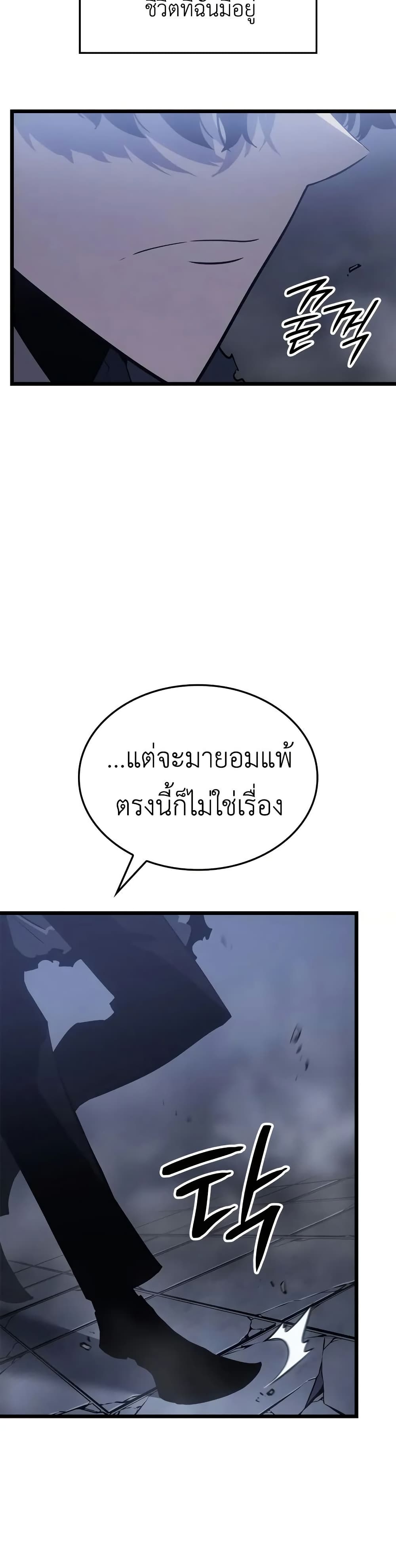Na Honjaman Level Up: Ragnarok page 5