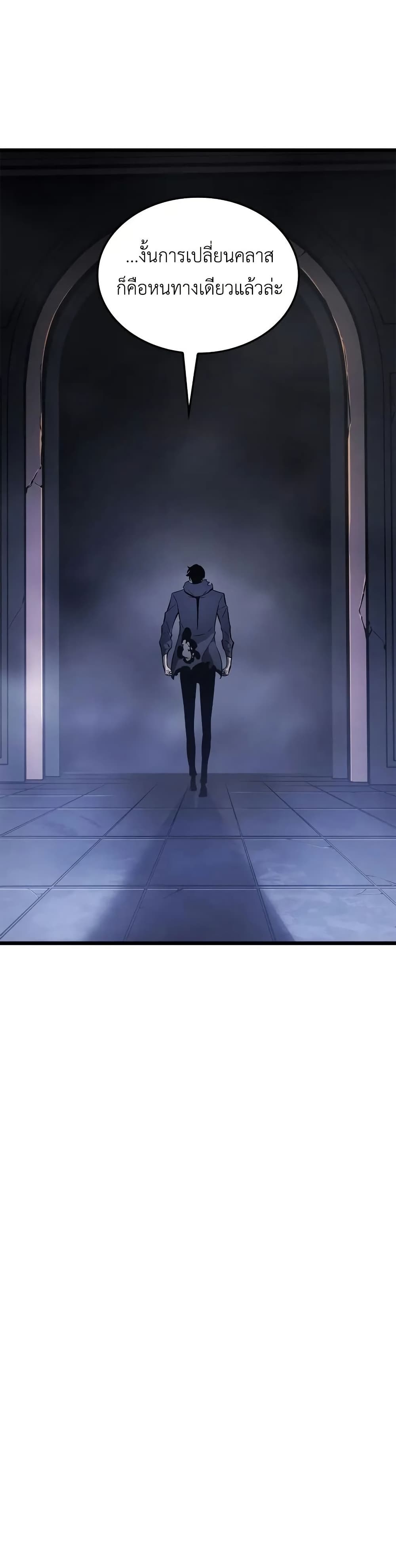 Na Honjaman Level Up: Ragnarok page 6
