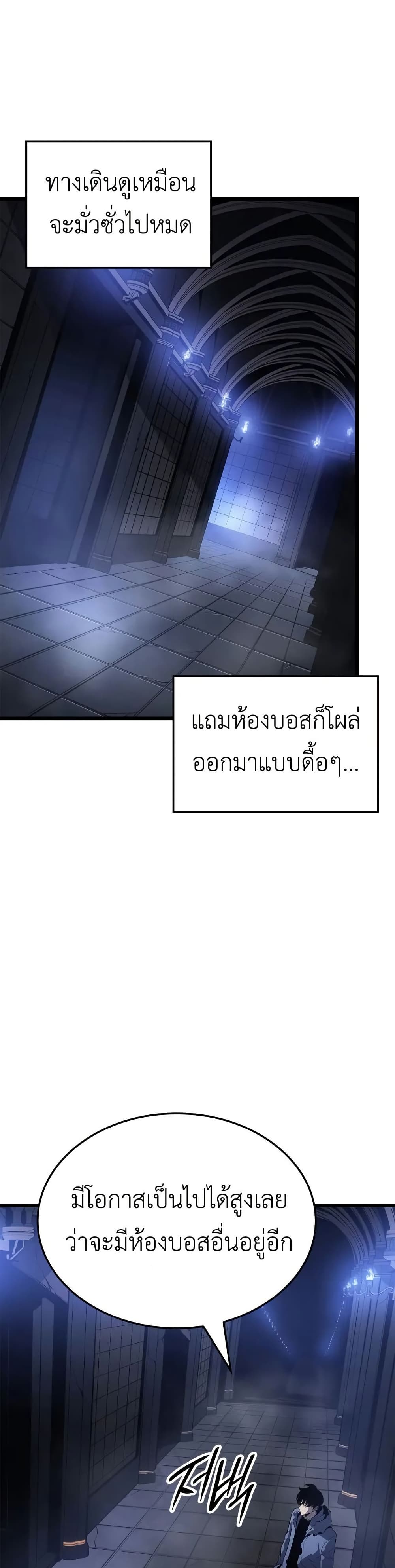 Na Honjaman Level Up: Ragnarok page 7